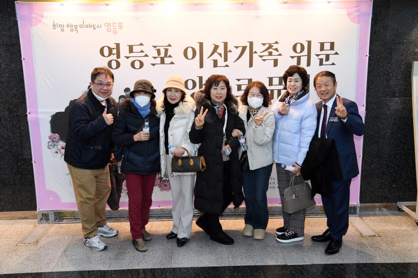 영등포 이산가족 위문 앙코르 뮤지컬