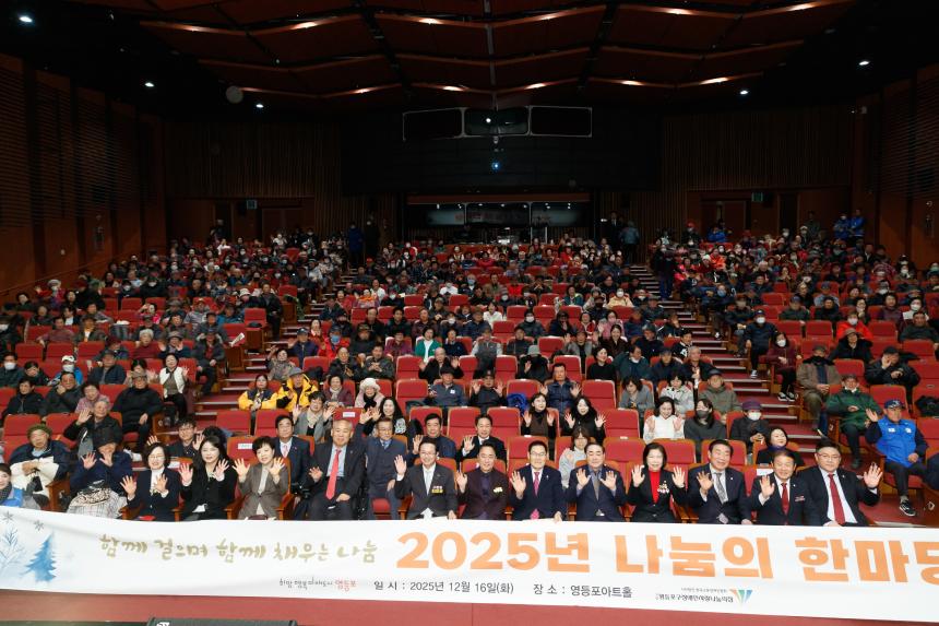 영등포구 장애인사랑나눔의집 나눔한마당