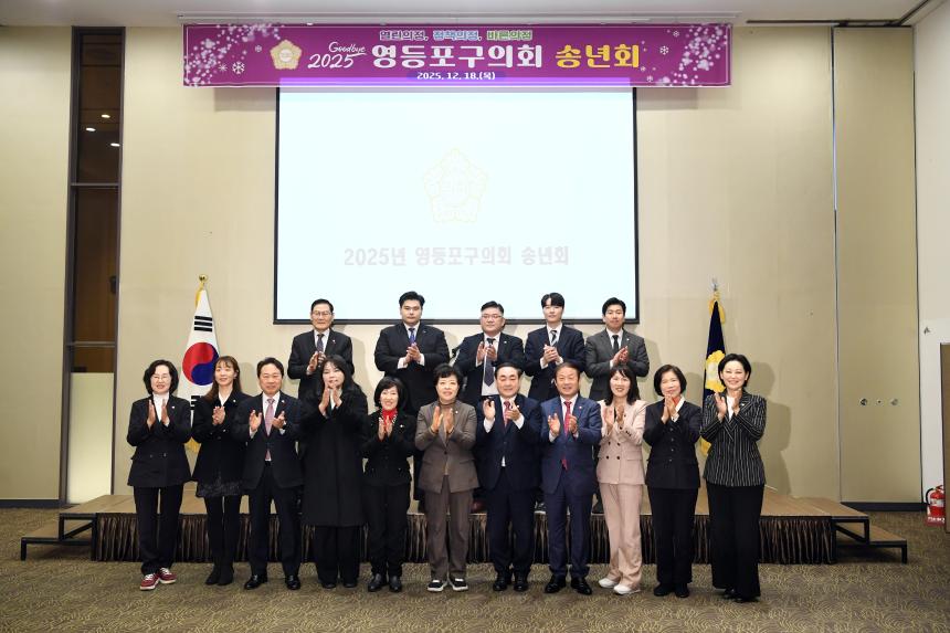 2025년 영등포구의회 송녕회