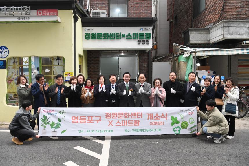 영등포구 스마트팜 개소식