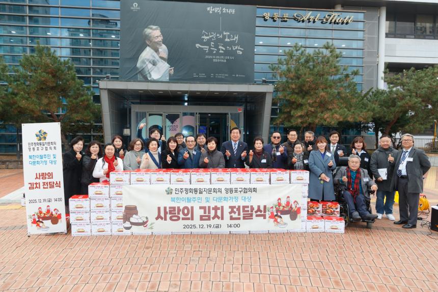 민주평통 사랑의 김치 전달식