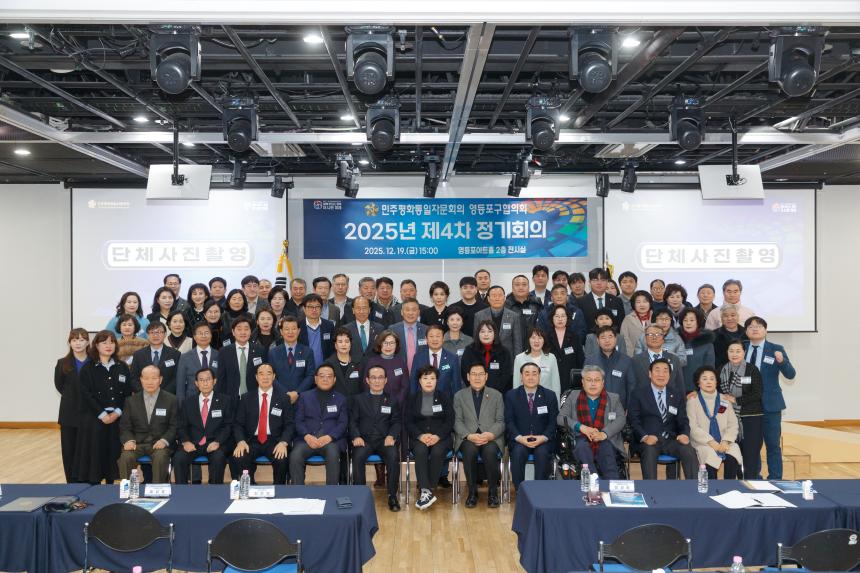 제22기 민주평통 제4차 정기회의