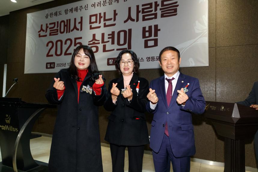 산길산악회 송년회