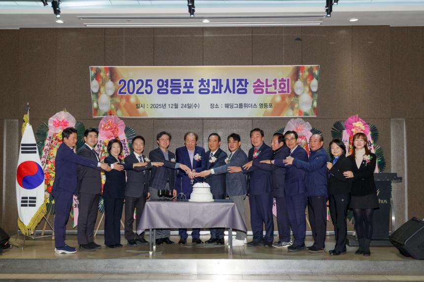 영등포 청과시장 상인회 송년회