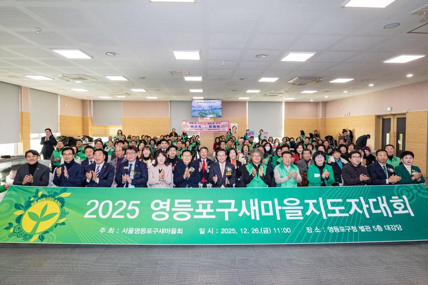 2025년 새마을 지도자대회