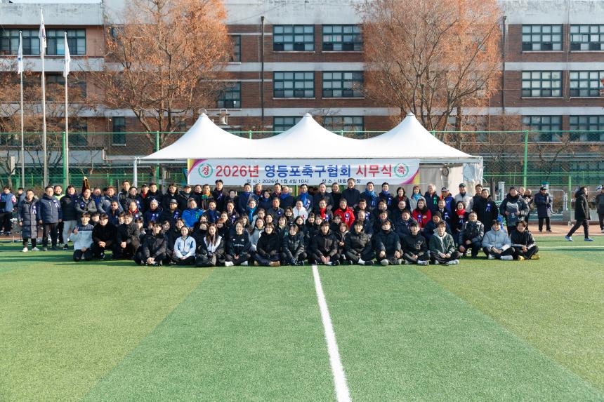 2026 영등포구 축구협회 시무식 