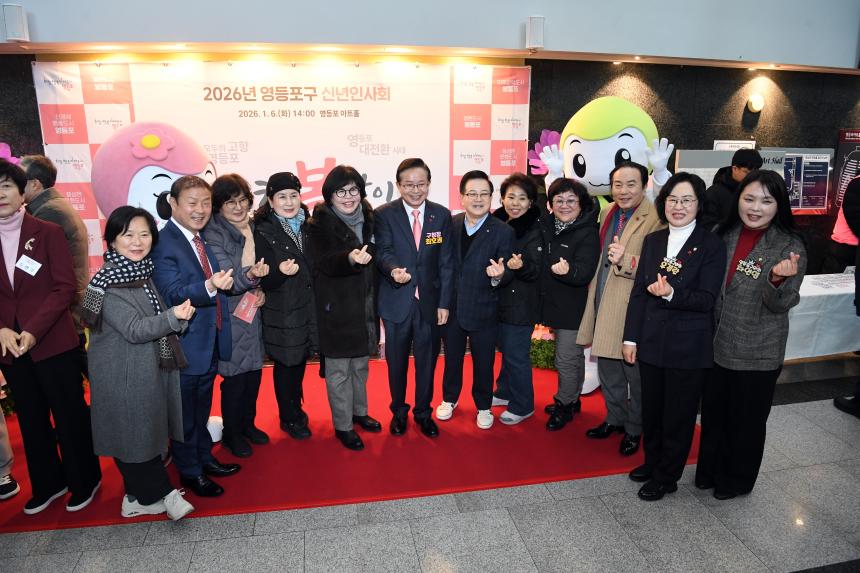 2026 영등포구 신년인사회