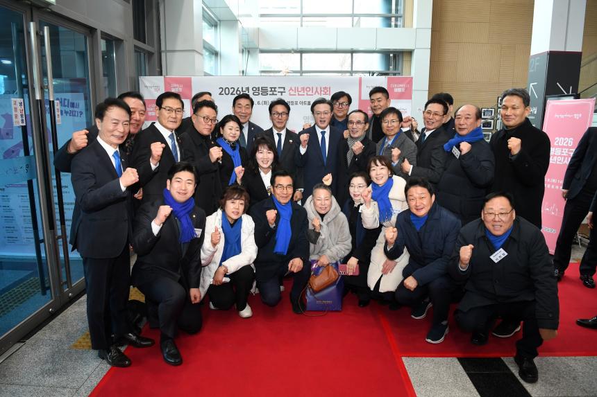 2026 영등포구 신년인사회