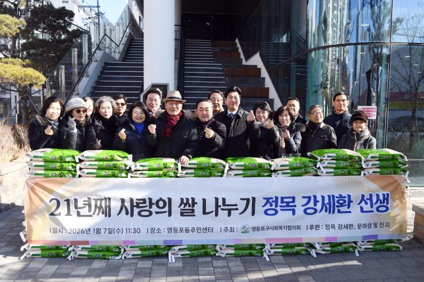 사랑의 쌀나누기 전달식