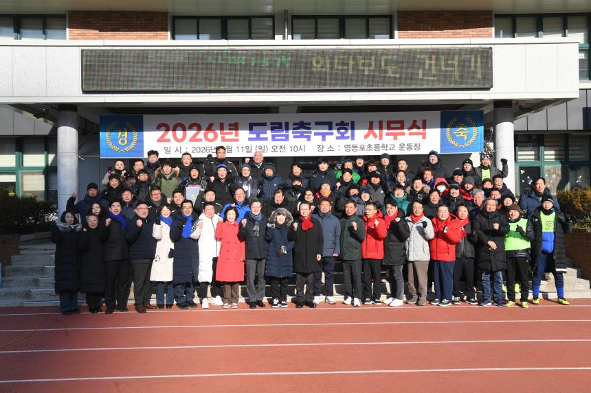 도림축구회 시무식