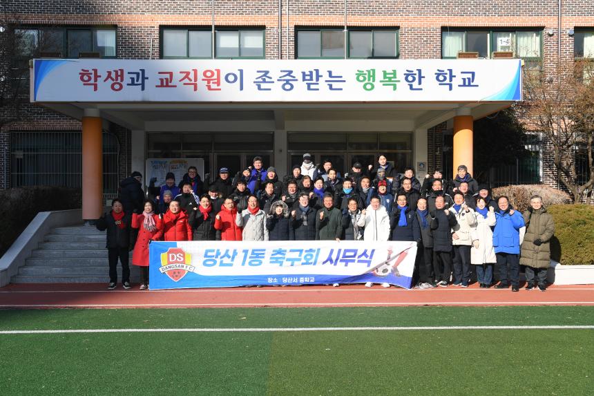 당산1동 축구회 시무식