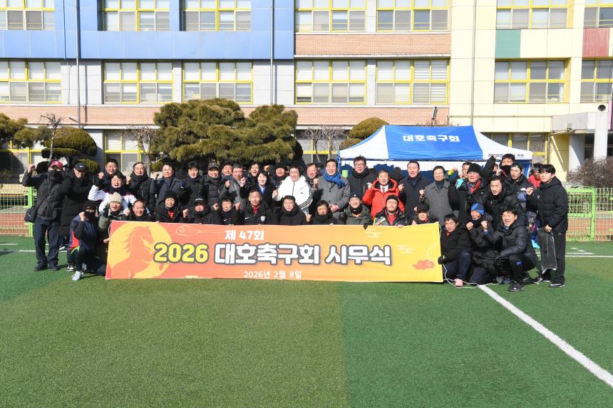 대호축구회 시무식