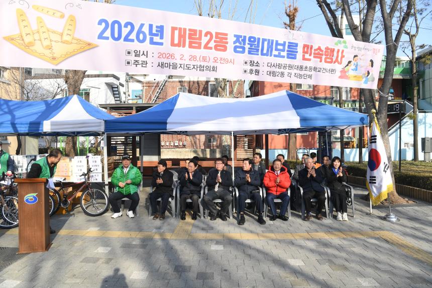 대림2동 척사대회