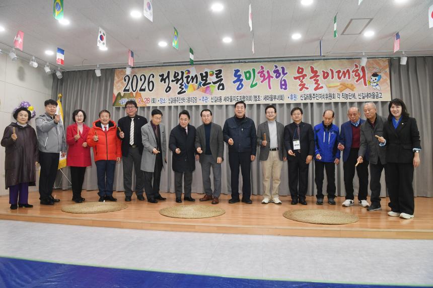 신길6동 척사대회