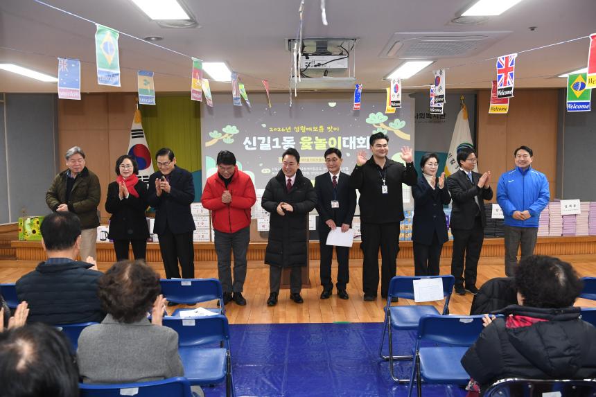 2026년 동 정원대보름 민속대회(신길1동)