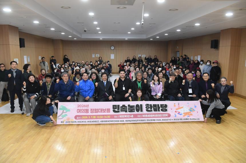 2026년 동 정원대보름 민속대회(여의동)