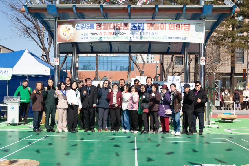 2026년 신길5동 정월대보름 민속행사