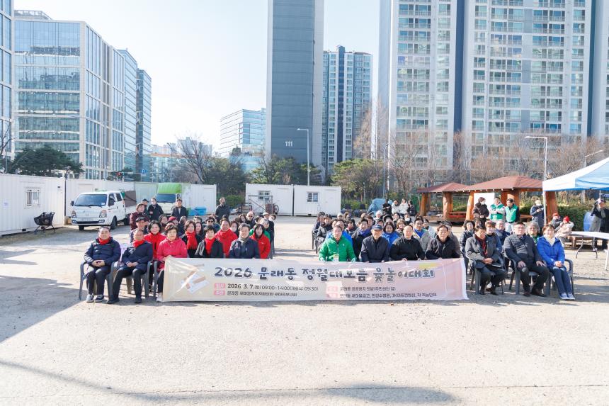 문래동 정월대보름 민속행사