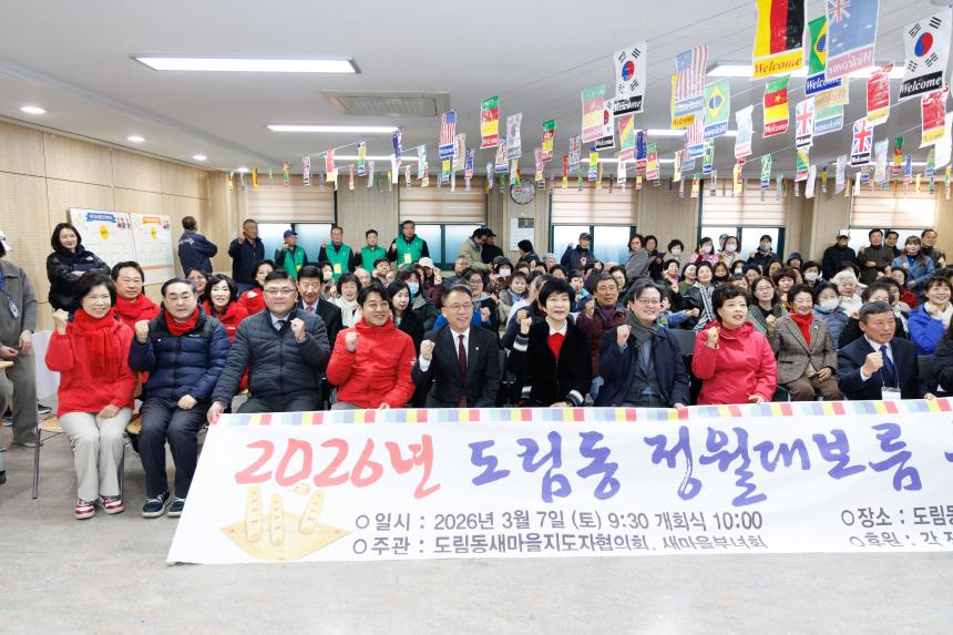 도림동 정월대보름 민속행사