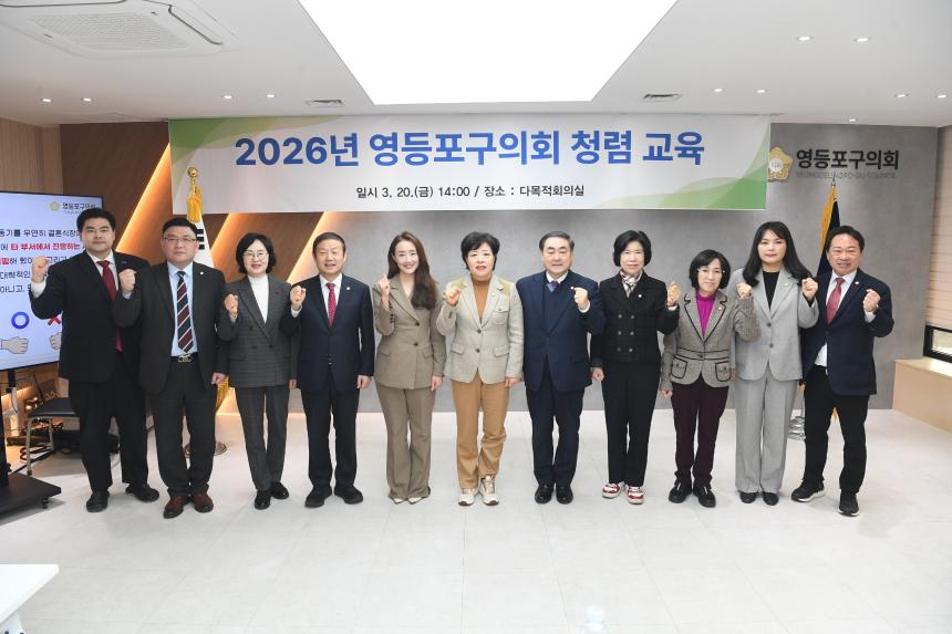 영등포구의회 청렴교육