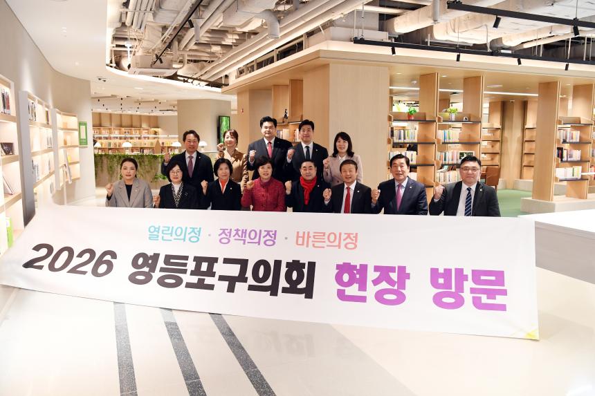 제268회 영등포구의회 임시회 현장방문