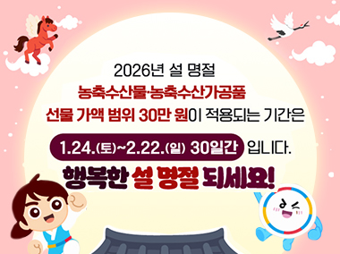 청탁금지법 바로알기(알림존)