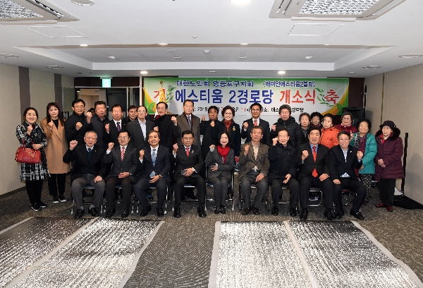 에스티움2 경로당 개소식