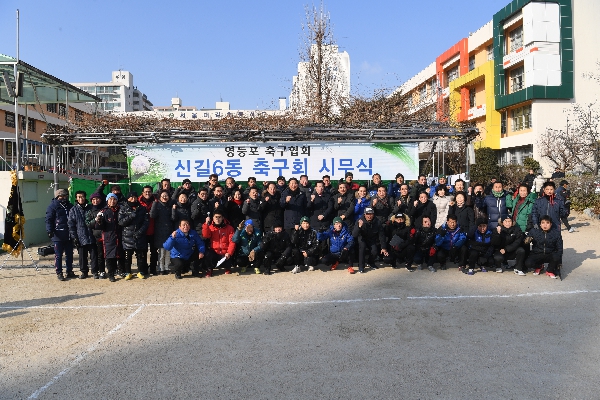 신길6축구회 시무식