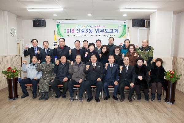 신길3동 업무보고회