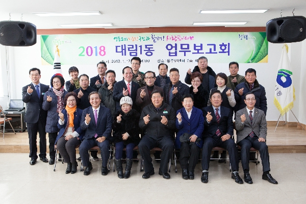 대림1동 업무보고회