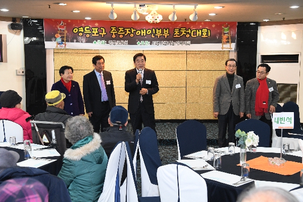 영등포구 중증장애인 부부 초청회