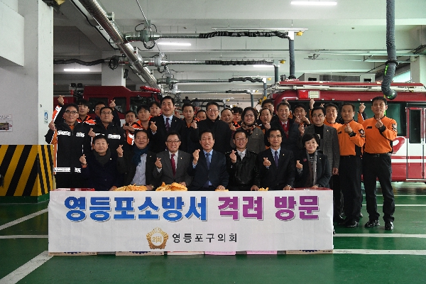 영등포소방서 소방관 격려방문