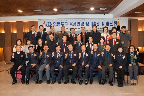 2017 영등포구 육상연맹 송년회
