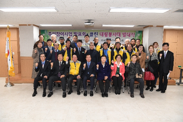대림2동 주민참여지원사업 네트워크 피티 및 클린봉사대 발대식
