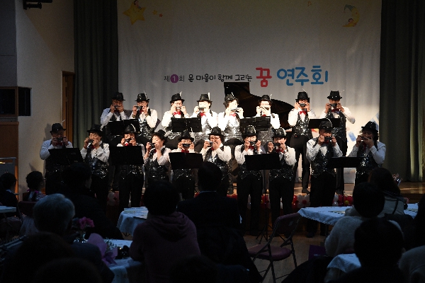 제1회 온마을이 함께 그리는 꿈 연주회