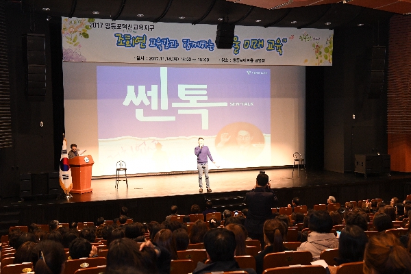 영등포혁신교육지구 부모특강