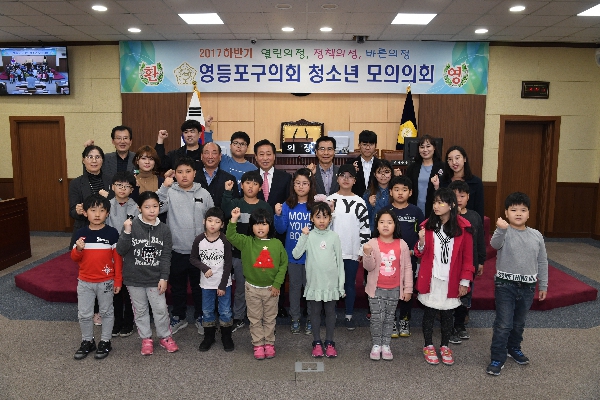 2017년 하반기 청소년 모의의회(양평1동 선유지역 아동센터)