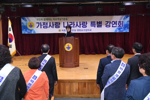 가정사랑 나라사랑 특별강연회