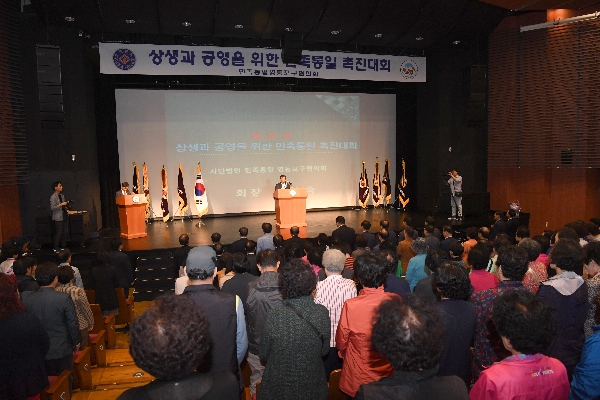 제36차 상생과 공영을 위한 민족통일 촉진대회