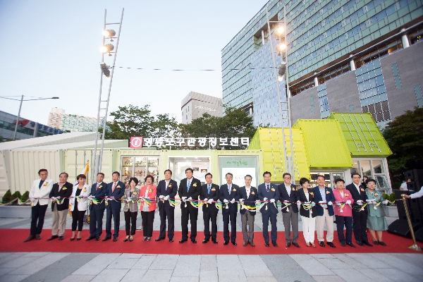 관광정보센터 및 목화체험전시관 개관식