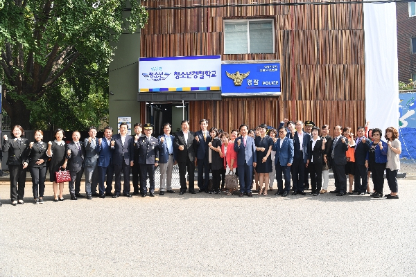 영등포 청소년 경찰학교 개소식