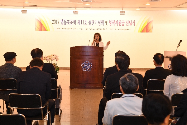 영등포문학11호 출판기념회 및 창작지원금 전달식