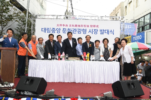 대림중앙 문화관광형시장 육성사업 발대식