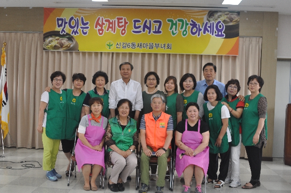 신길6동 어르신 삼계탕 대접행사