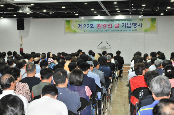 제22회 환경의 날 기념행사