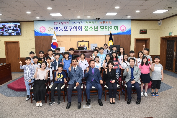 2017년 상반기 청소년 모의의회 문래초등학교