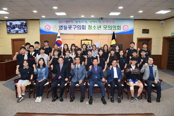2017년 상반기 청소년 모의의회 대영중학교
