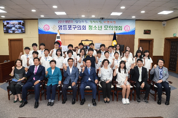 2017 상반기 청소년 모의의회 영남중학교