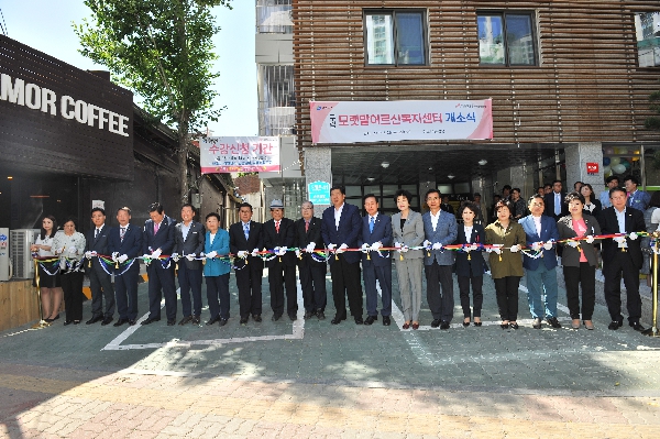 모랫말 어르신복지센터 개관식