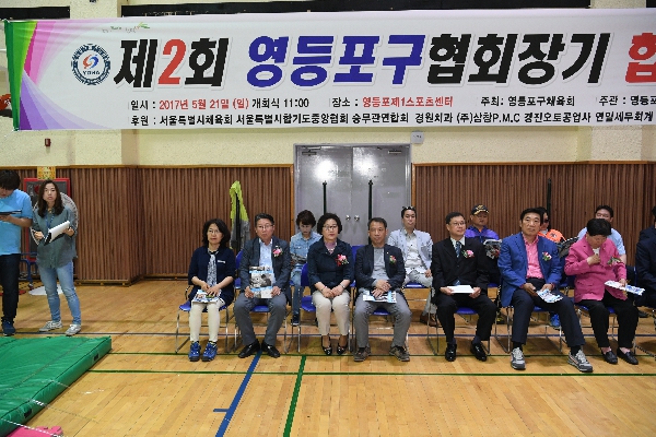 제2회 영등포구협회장기 합기도 대회